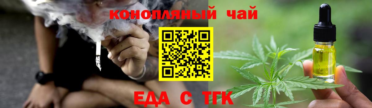 Еда ТГК конопля Глазов