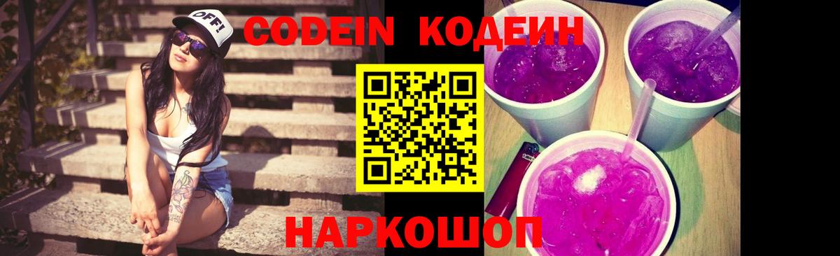 Codein напиток Lean (лин)  Codein напиток Lean (лин)  Вход с VPN  Глазов 