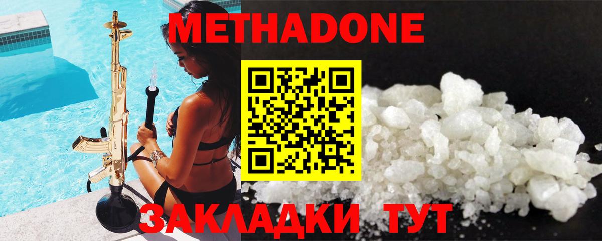 Метадон VHQ    ссылки  Глазов  Вход с VPN  МЕТАДОН мёд 